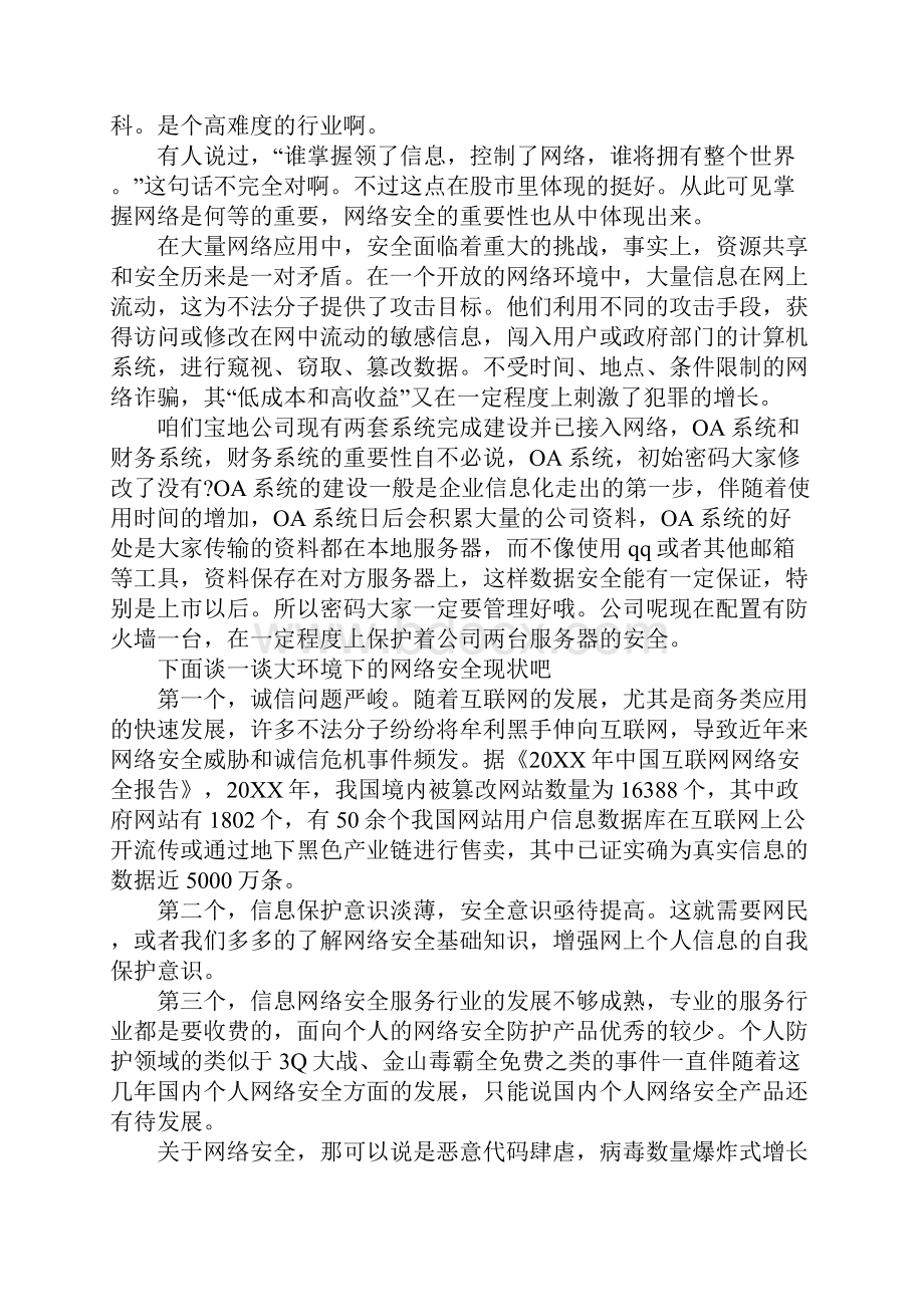 网络的危害发言稿.docx_第2页