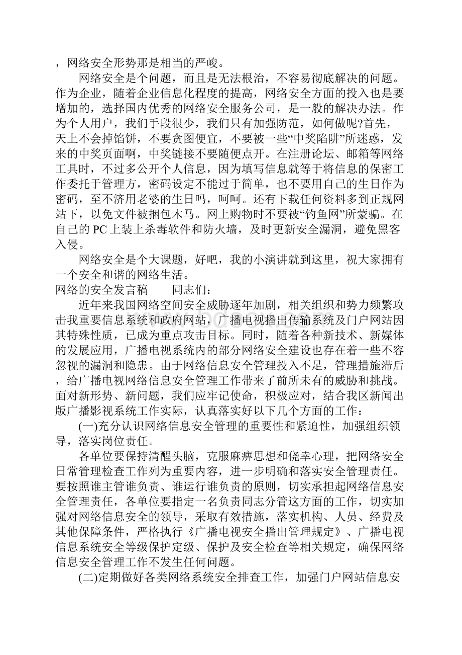 网络的危害发言稿.docx_第3页