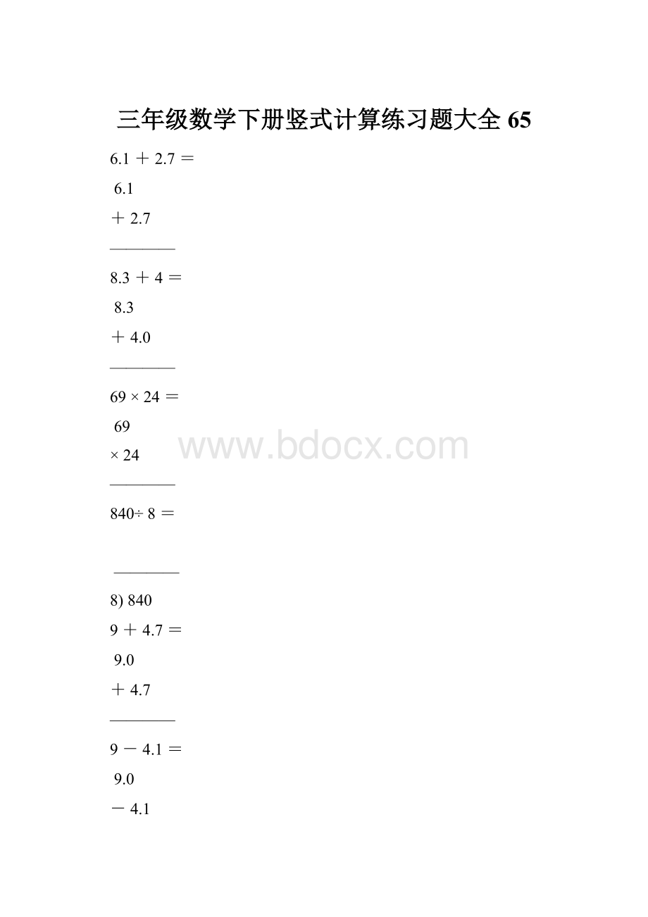 三年级数学下册竖式计算练习题大全65.docx_第1页