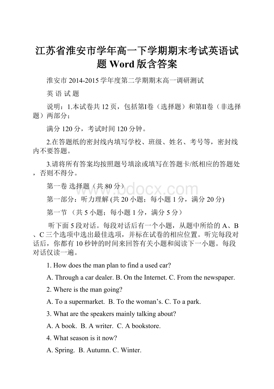 江苏省淮安市学年高一下学期期末考试英语试题 Word版含答案.docx