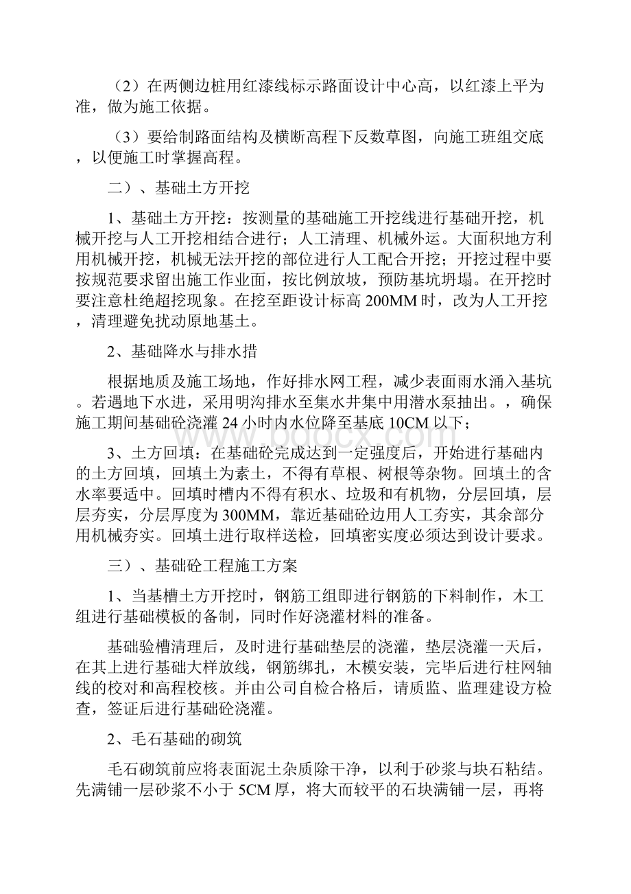 强烈推荐自来水厂供水工程项目施工设计.docx_第2页