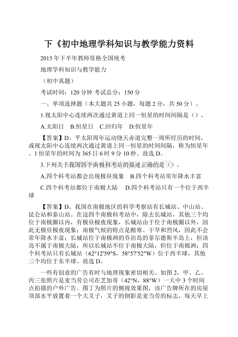 下《初中地理学科知识与教学能力资料.docx