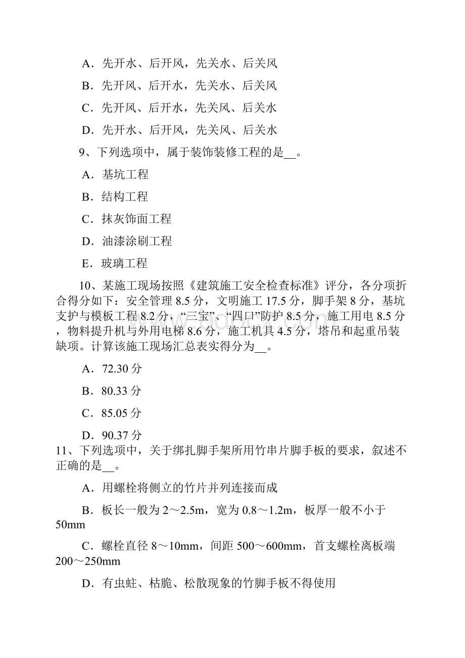 安徽省建筑施工B类安全员考试试题.docx_第3页