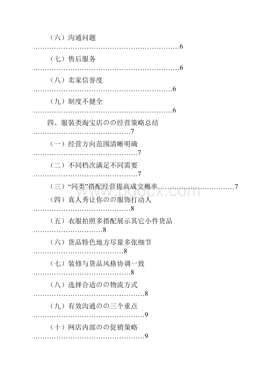 服装类淘宝店的经营营销策略研究.docx_第2页