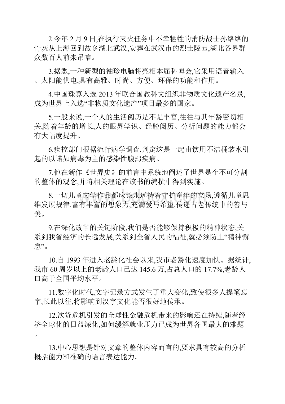 高考精编病句分类练习120题解析.docx_第3页