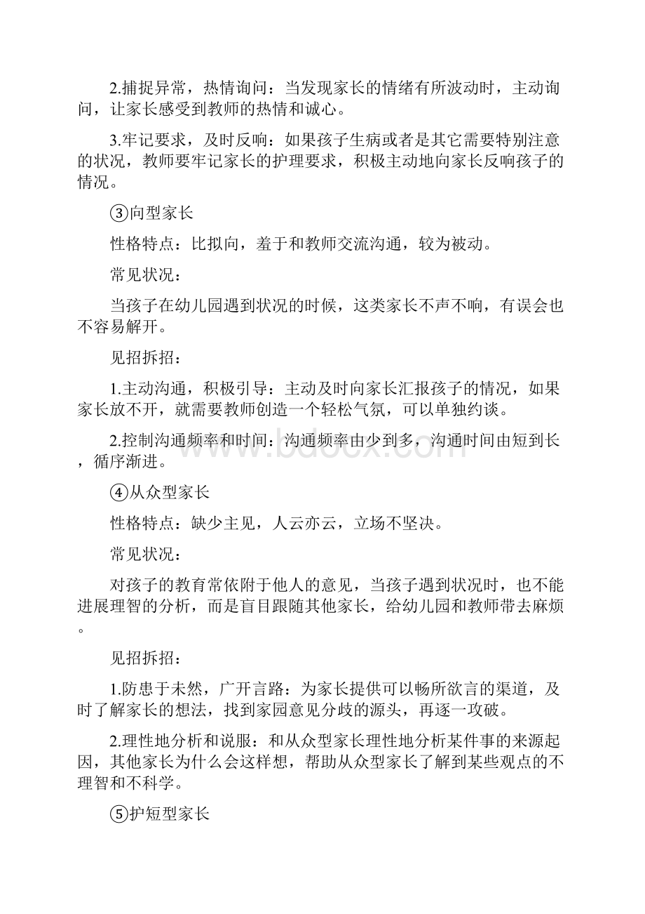 幼儿园问题家长应对策略及技巧.docx_第2页