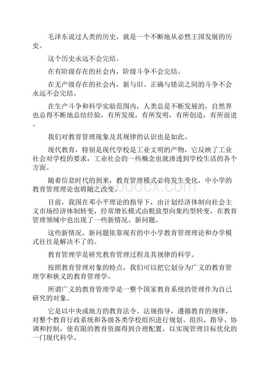 浅谈教育管理的理论.docx_第2页