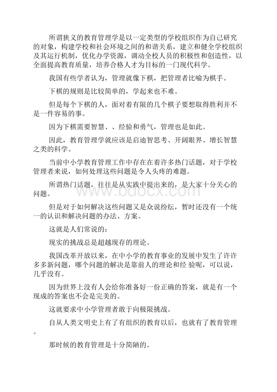 浅谈教育管理的理论.docx_第3页