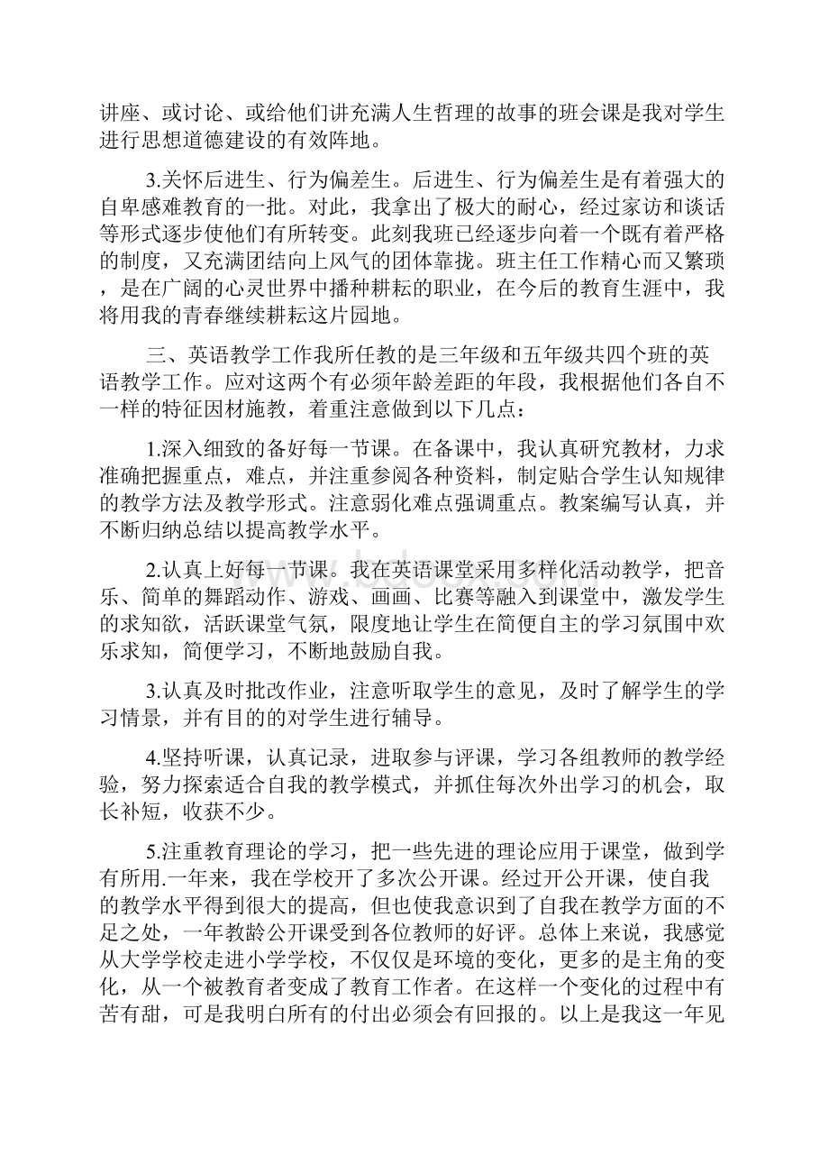 教育实习自我鉴定.docx_第2页