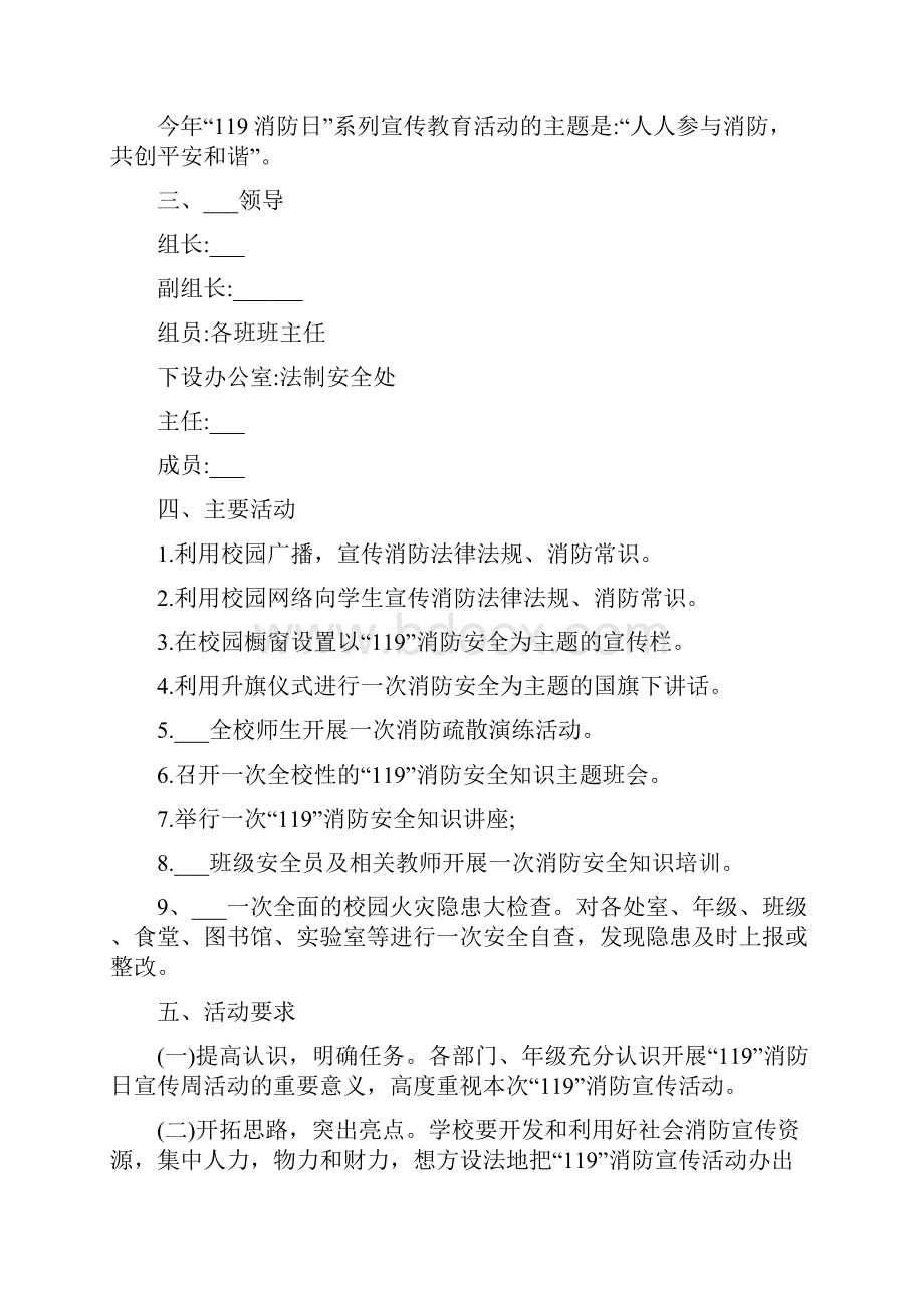 消防日活动主题活动方案.docx_第3页