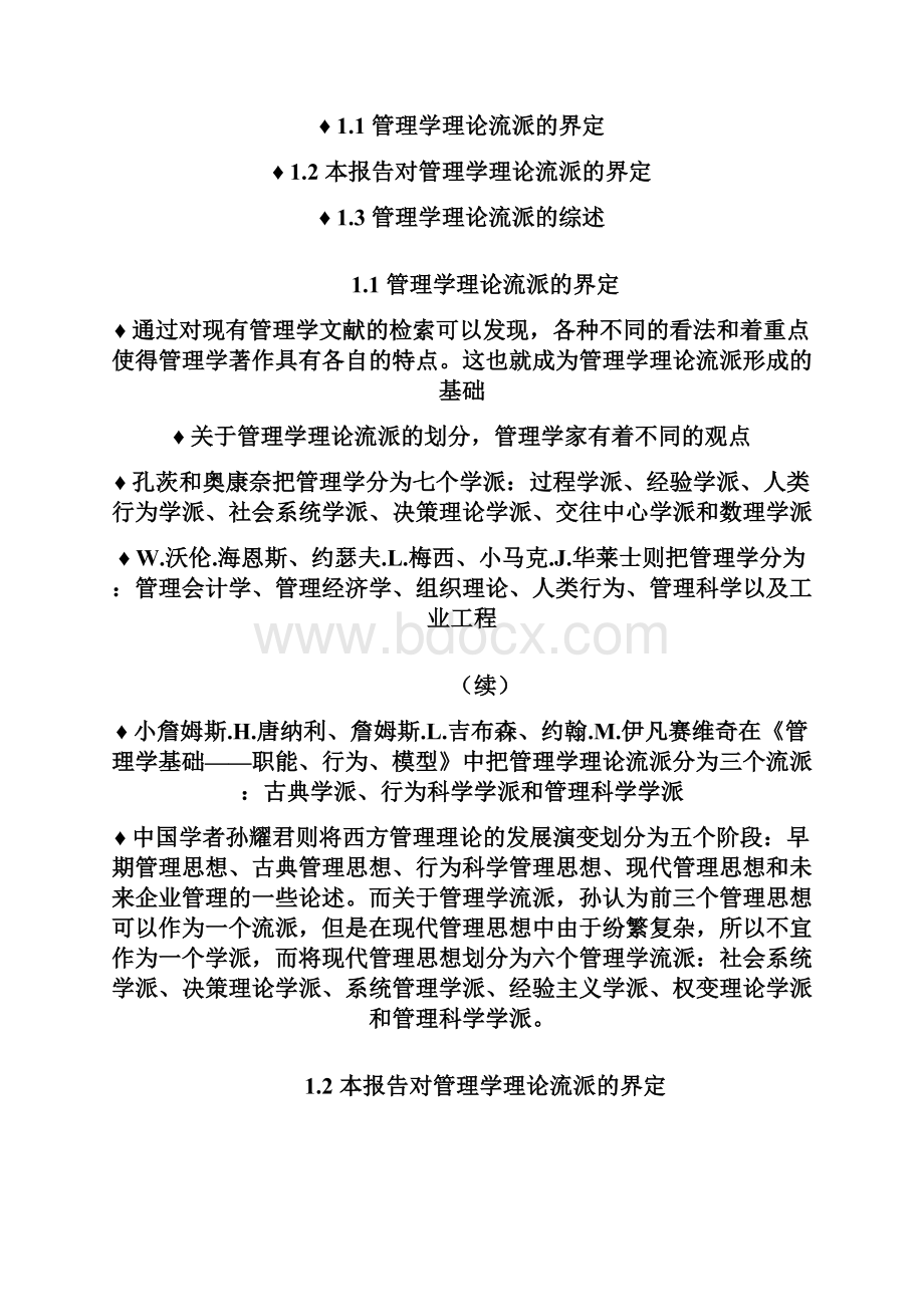 电子行业企业管理管理学电子版讲义.docx_第2页