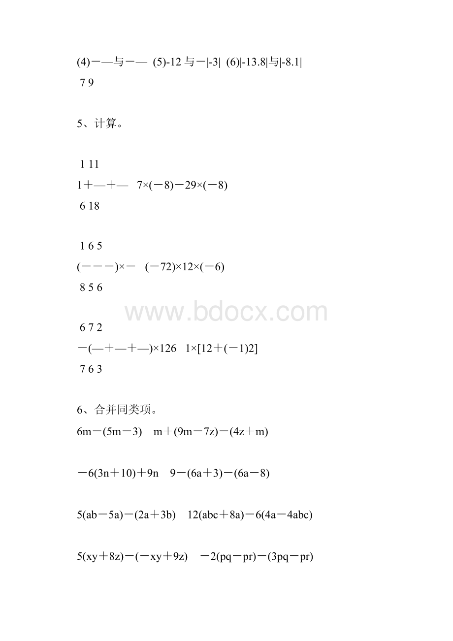 人教版初一数学上册计算能力专项训练2.docx_第2页