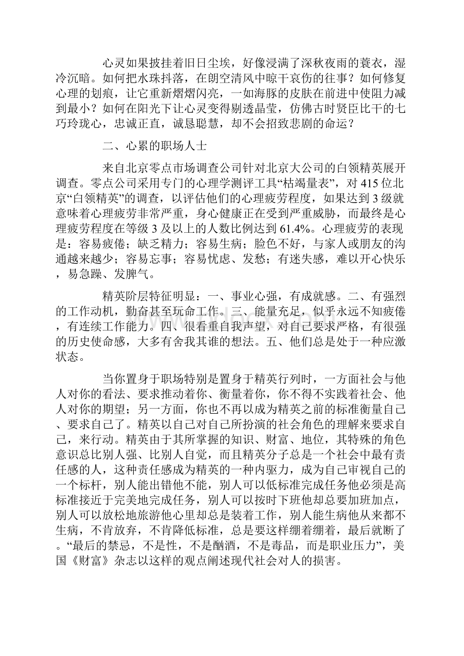 职场人士认知自我的五个游戏.docx_第2页