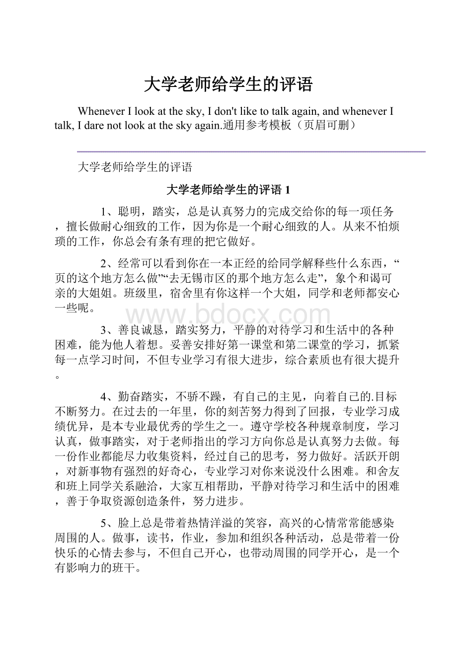 大学老师给学生的评语.docx