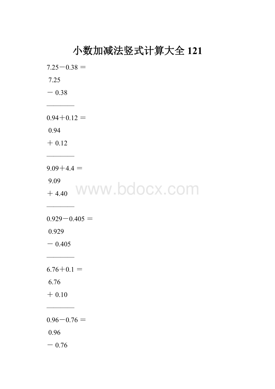 小数加减法竖式计算大全121.docx_第1页