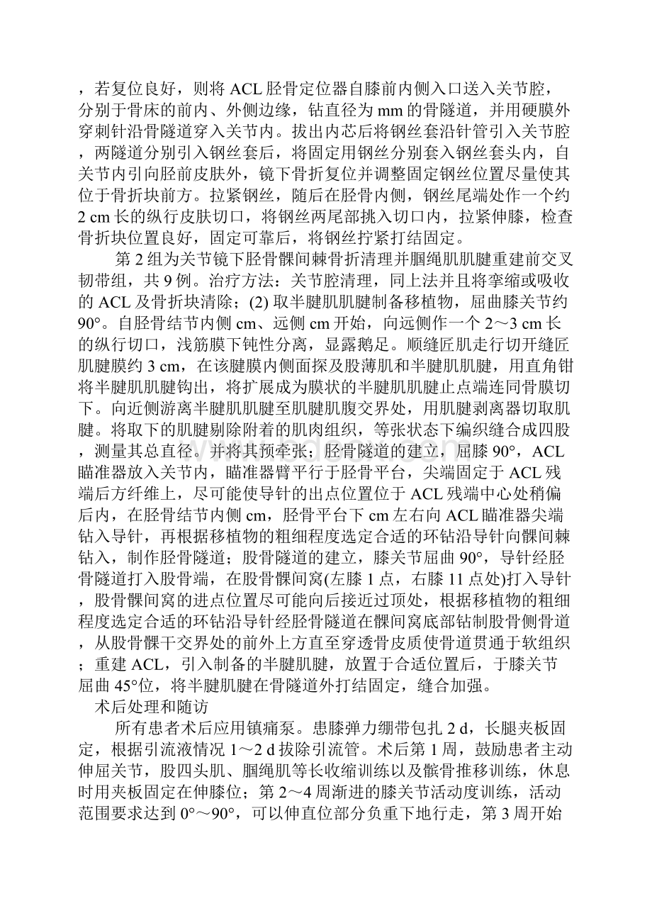 关节镜下陈旧性胫骨髁间棘骨折的治疗.docx_第3页