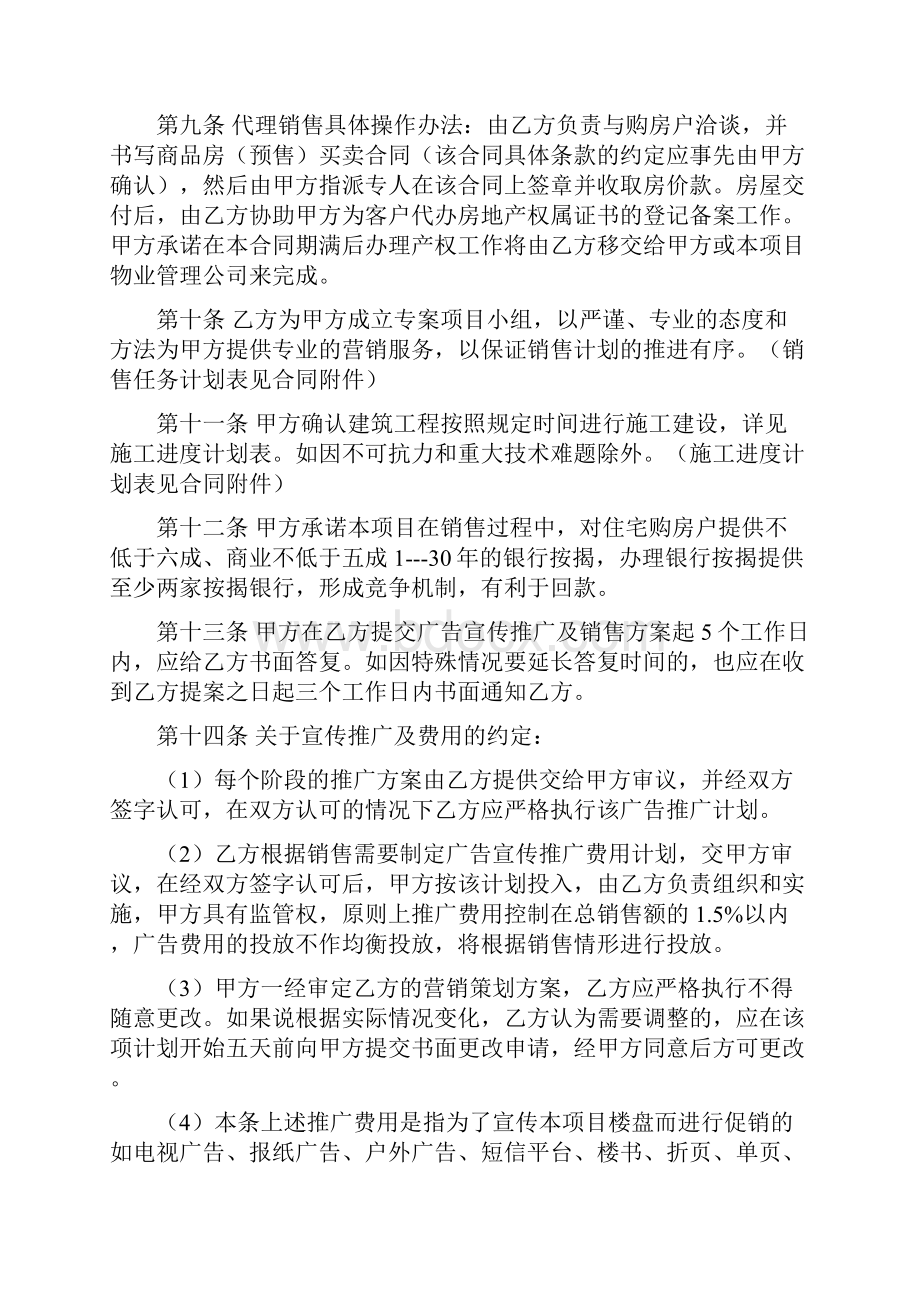 全程策划销售代理合同书.docx_第3页