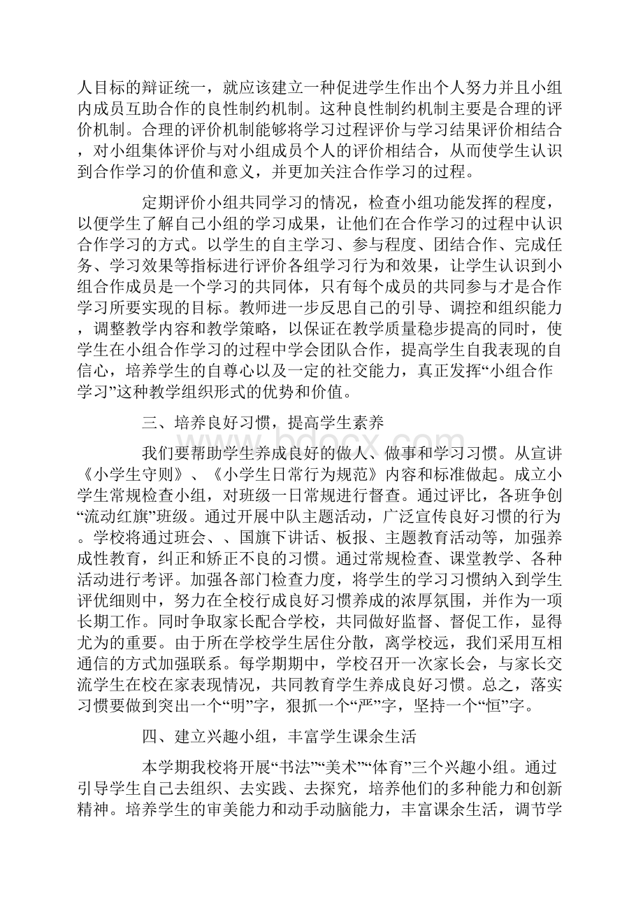 暑期校长培训心得体会.docx_第2页