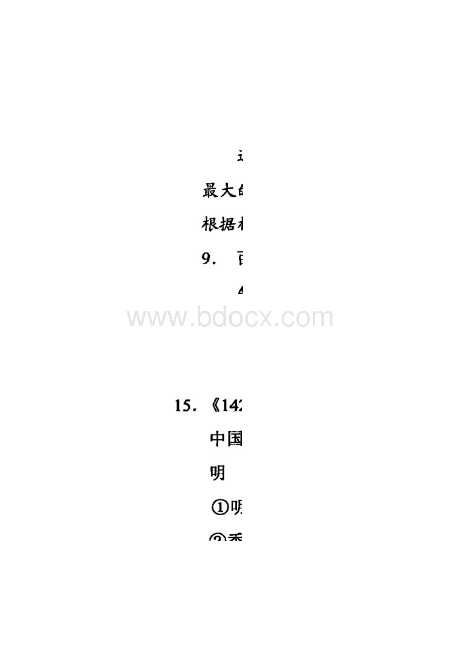 福建南平市普通高中毕业班质量检查文综试题.docx_第2页