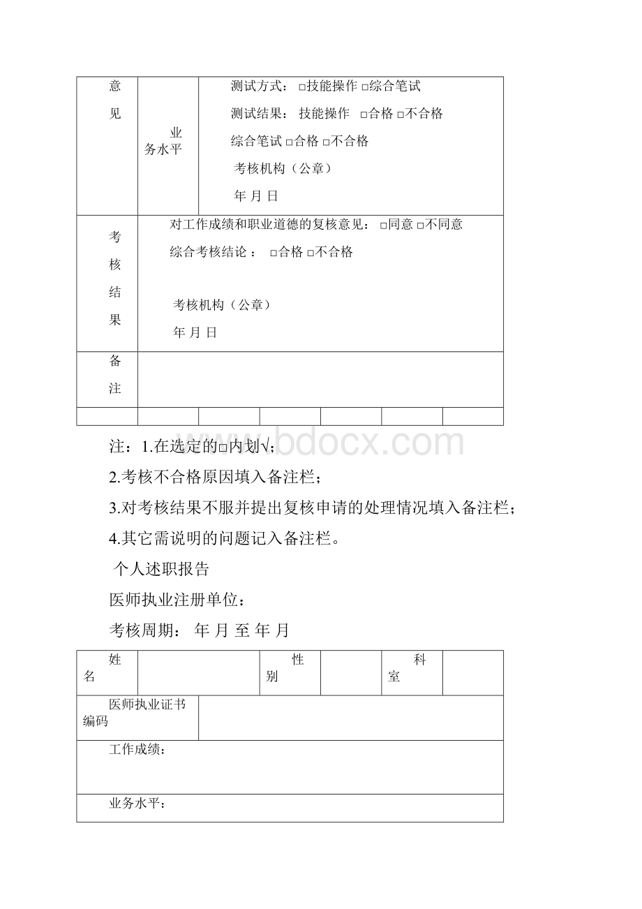 医师定期考核表模板98109.docx_第2页