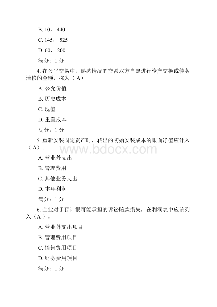 东财12秋学期《通用会计准则》期末考核作业 题库169页word文档.docx_第2页