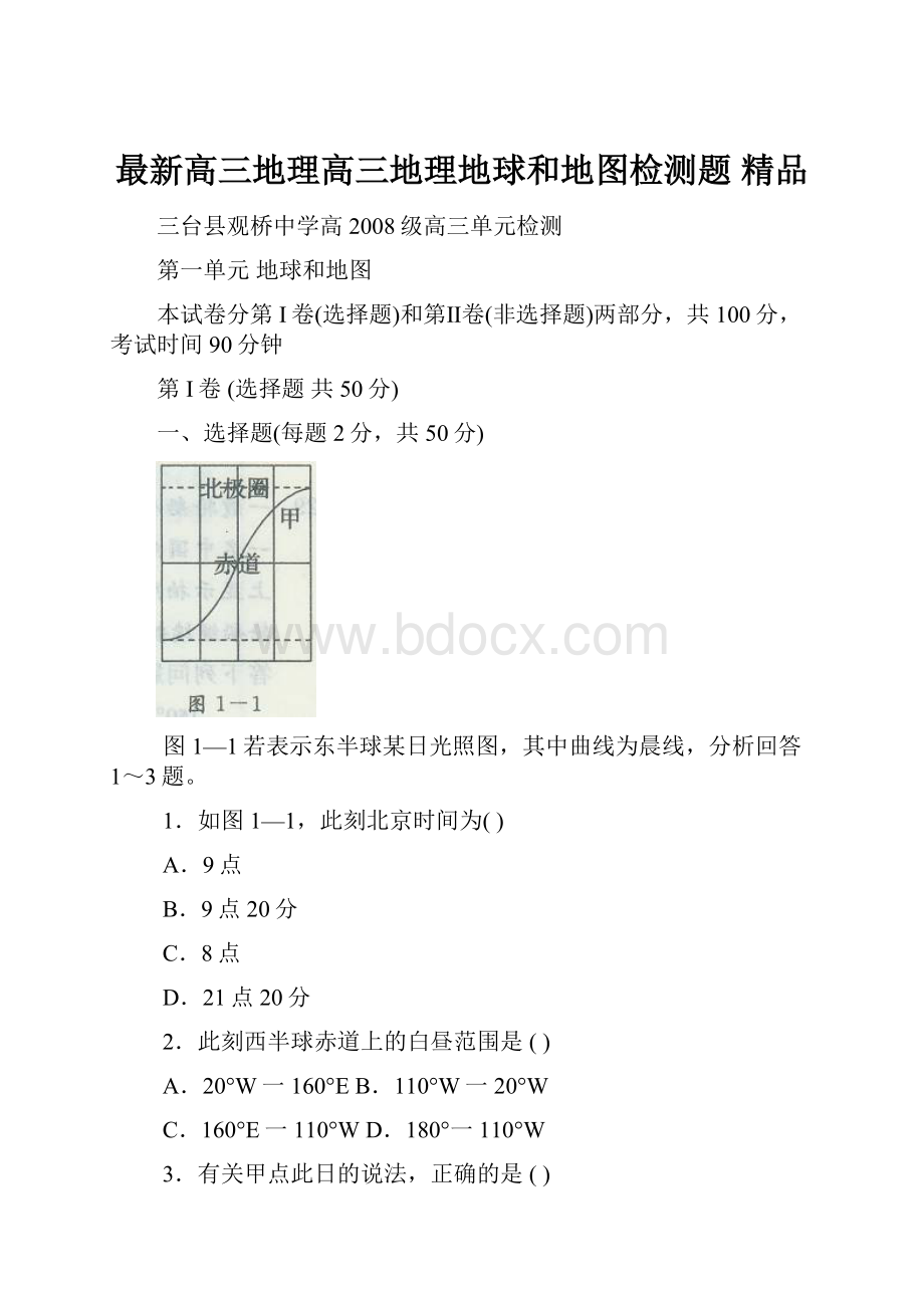 最新高三地理高三地理地球和地图检测题 精品.docx_第1页