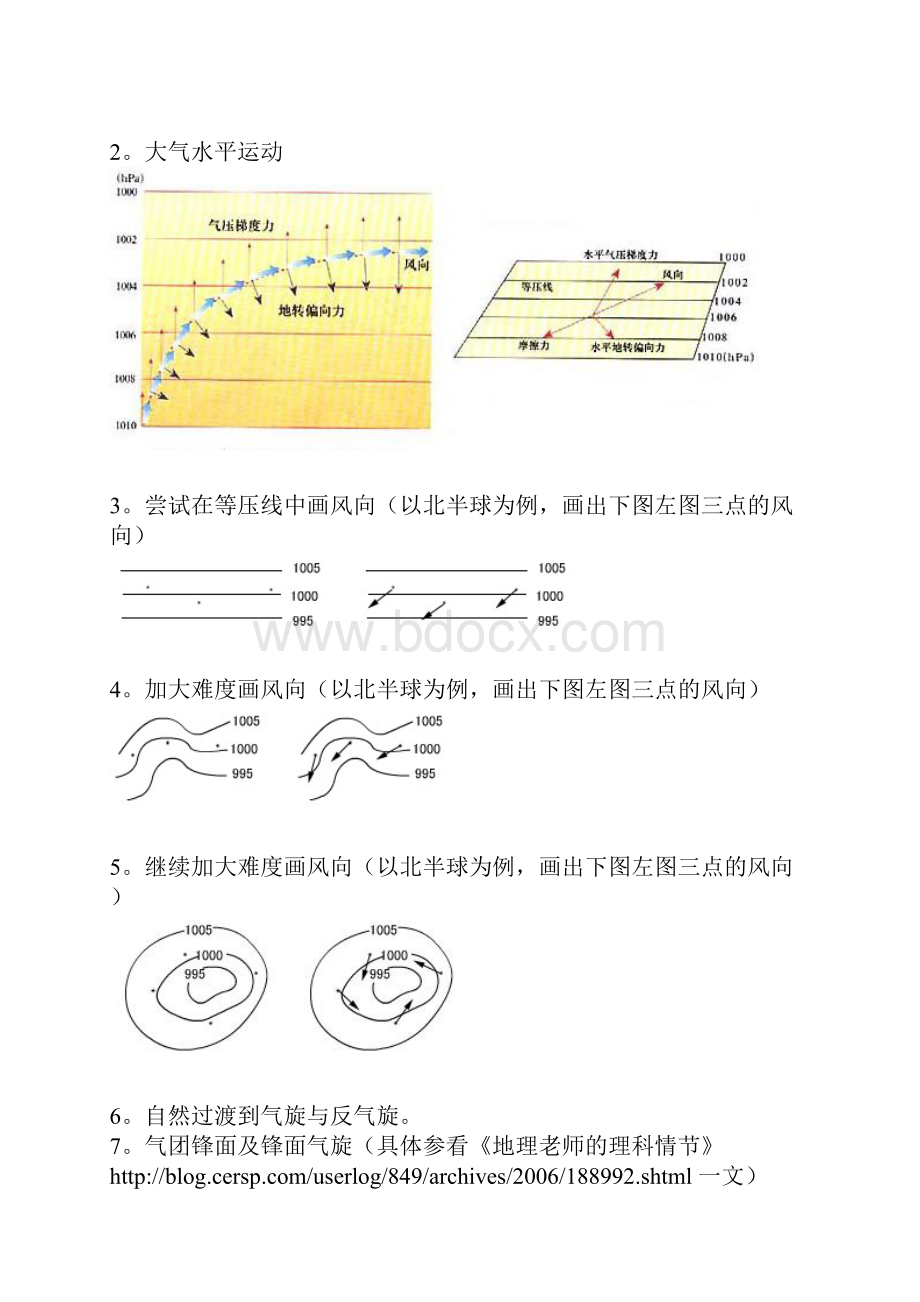 授课顺序调整大气的运动常见天气系统三圈环流世界气候.docx_第2页