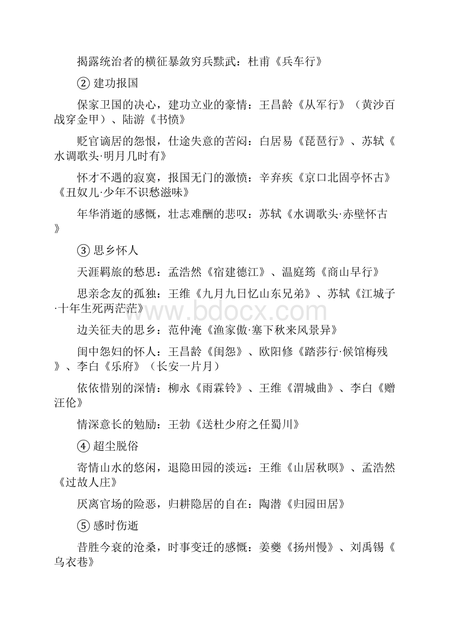 高中语文高三素材高考语文第二轮复习专题教案之古诗文阅读模块专题十一评价比较诗歌诗歌的思想内容和作.docx_第3页