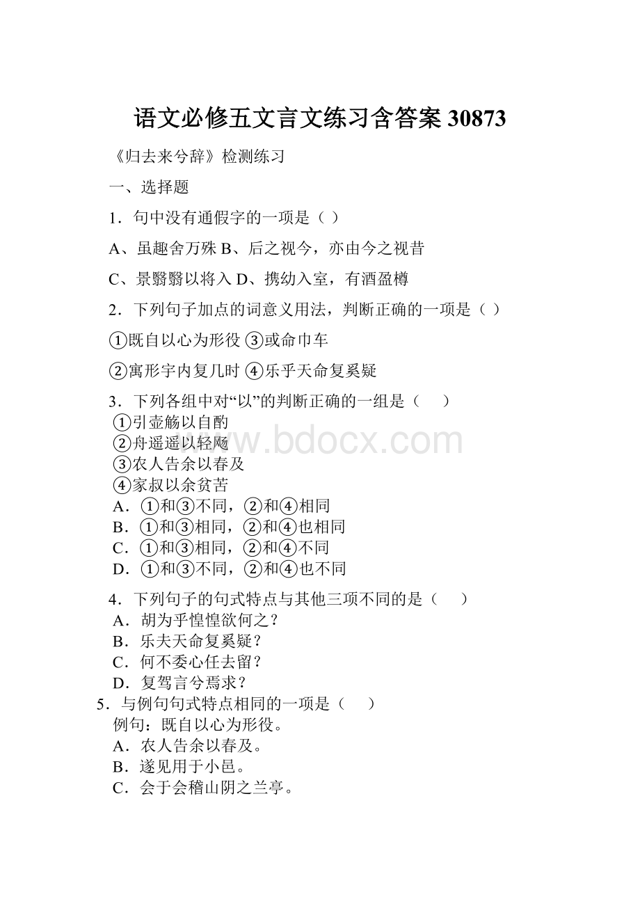 语文必修五文言文练习含答案30873.docx_第1页