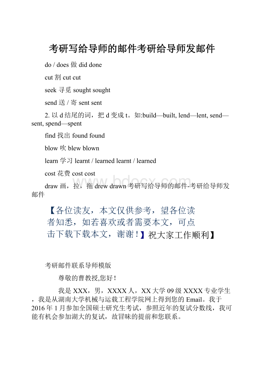 考研写给导师的邮件考研给导师发邮件.docx