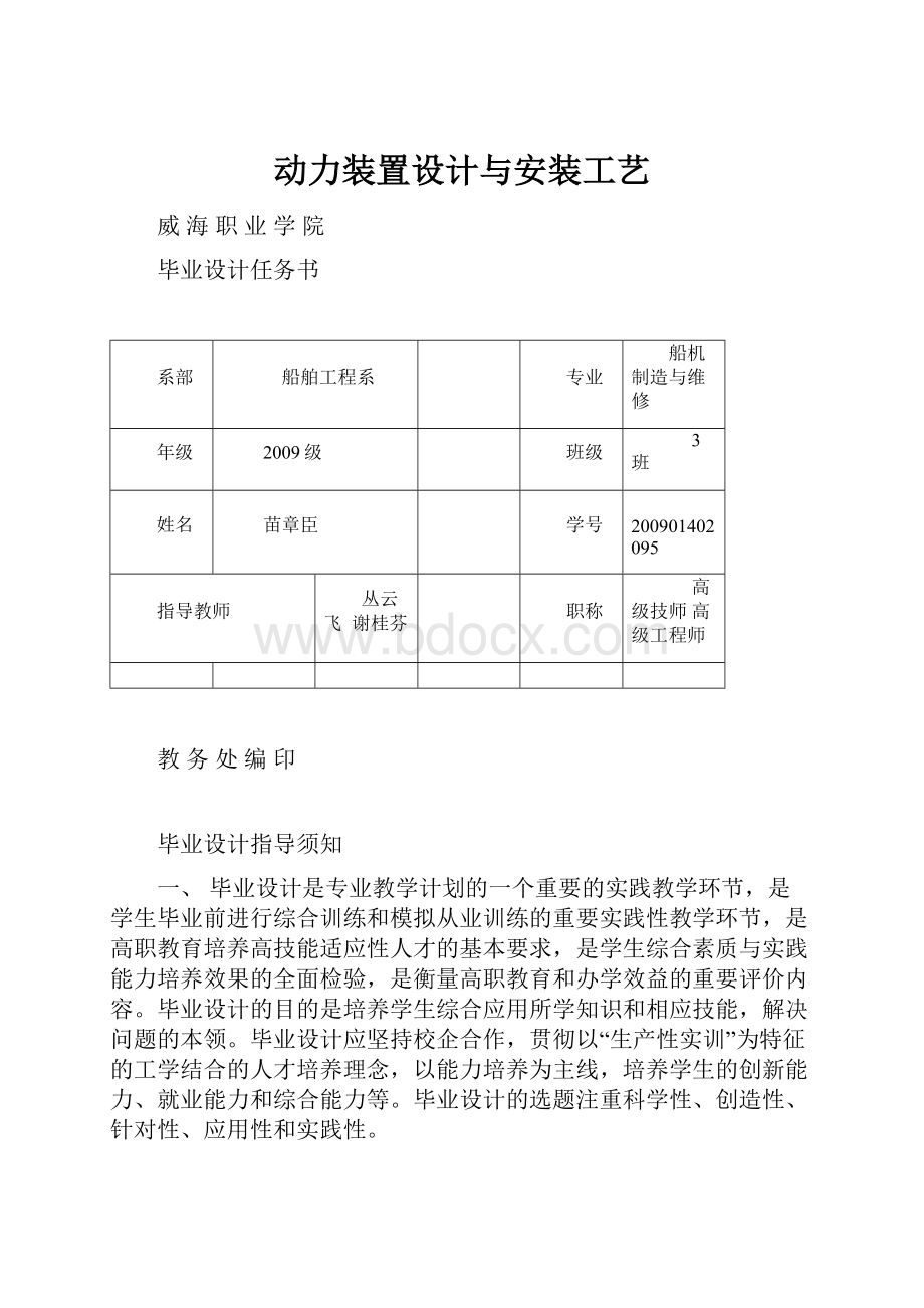 动力装置设计与安装工艺.docx