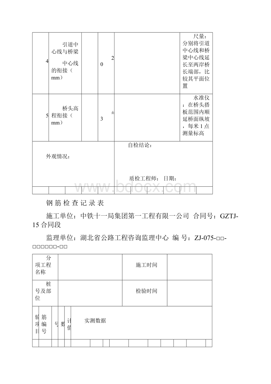 公路路基桥梁工程表格.docx_第2页