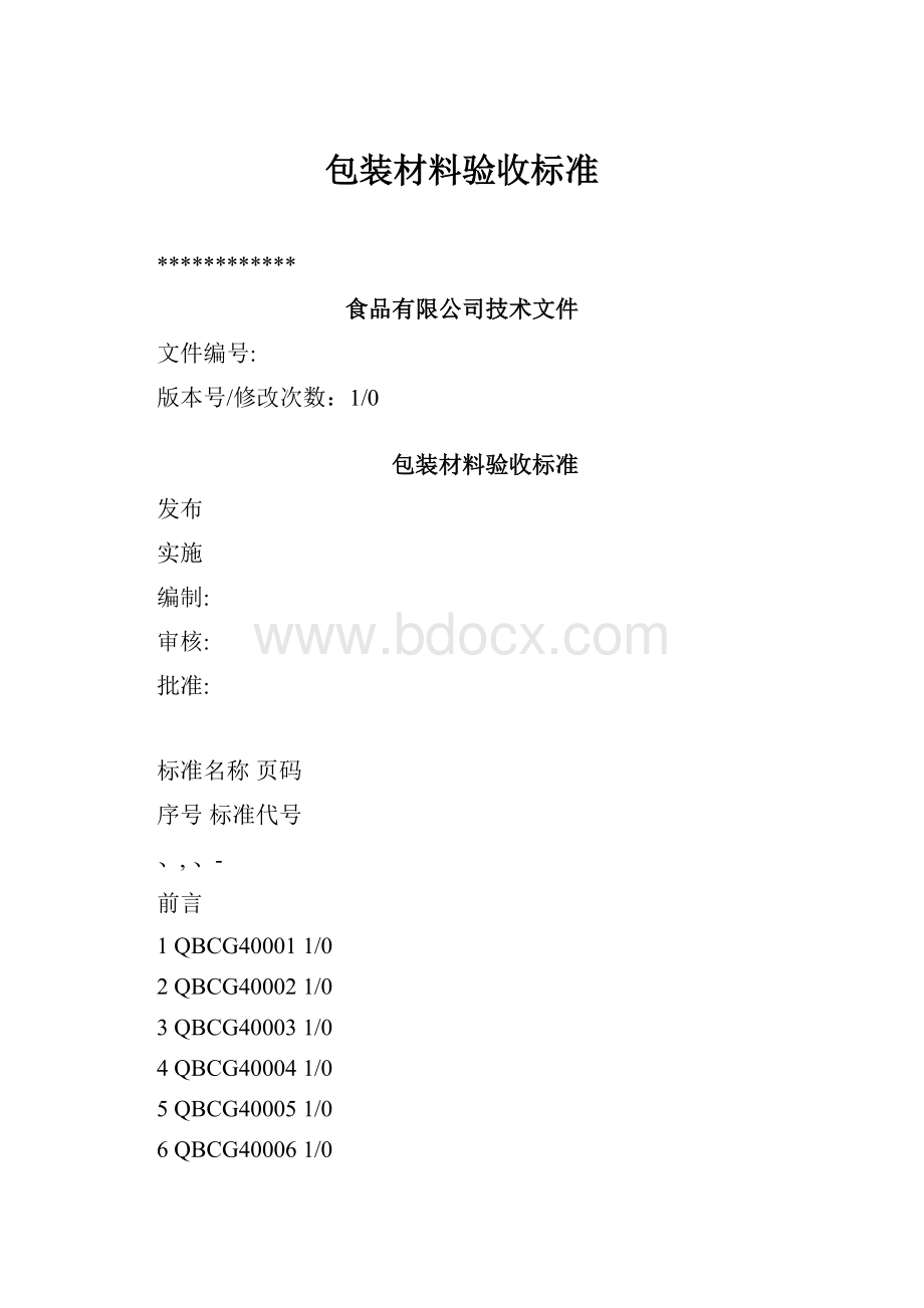 包装材料验收标准.docx