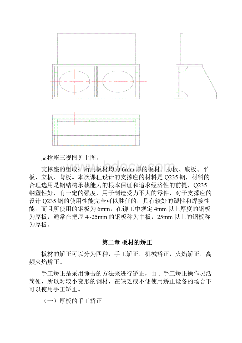焊接工艺设计综述.docx_第3页