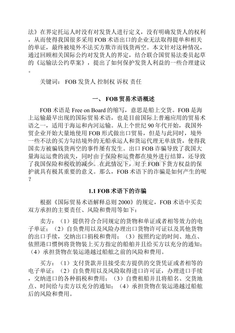 FOB贸易术语相关概述.docx_第2页