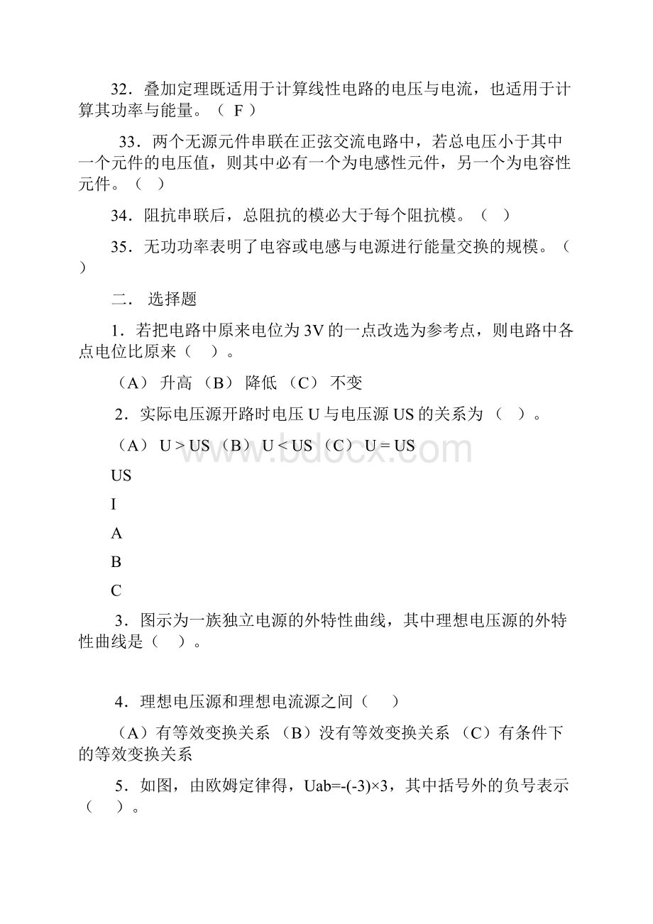 电工技术习题.docx_第3页