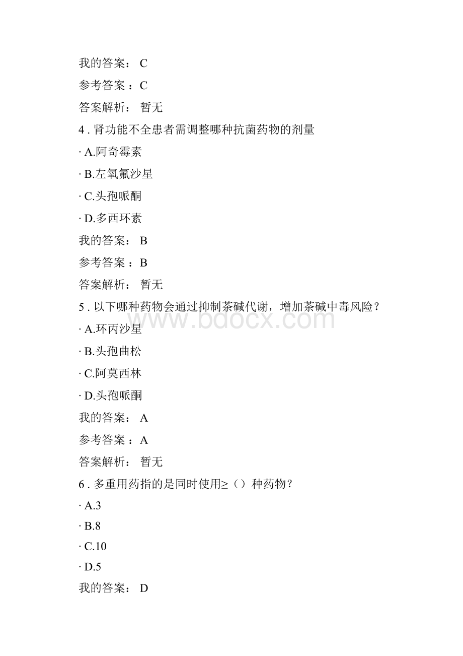 执业药师继续教育部分答案.docx_第2页