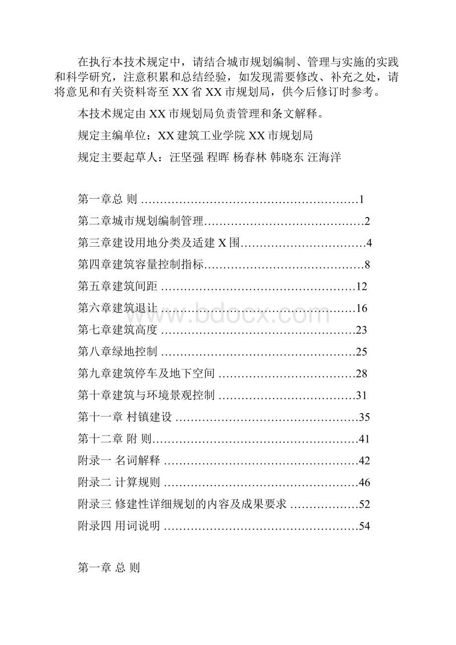 六安市城市规划管理技术规定.docx_第2页