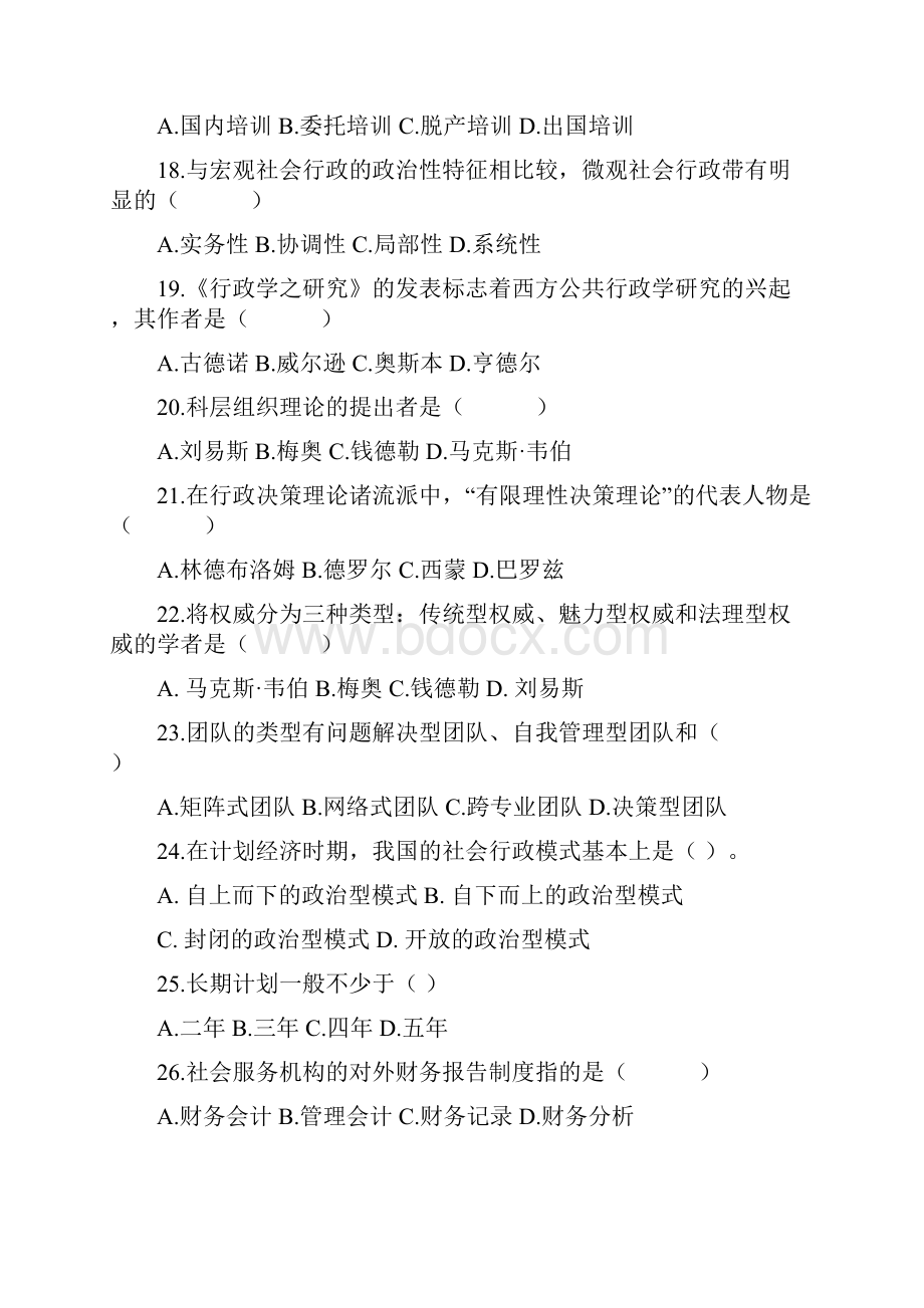 社会行政复习题与答案解析汇编.docx_第3页