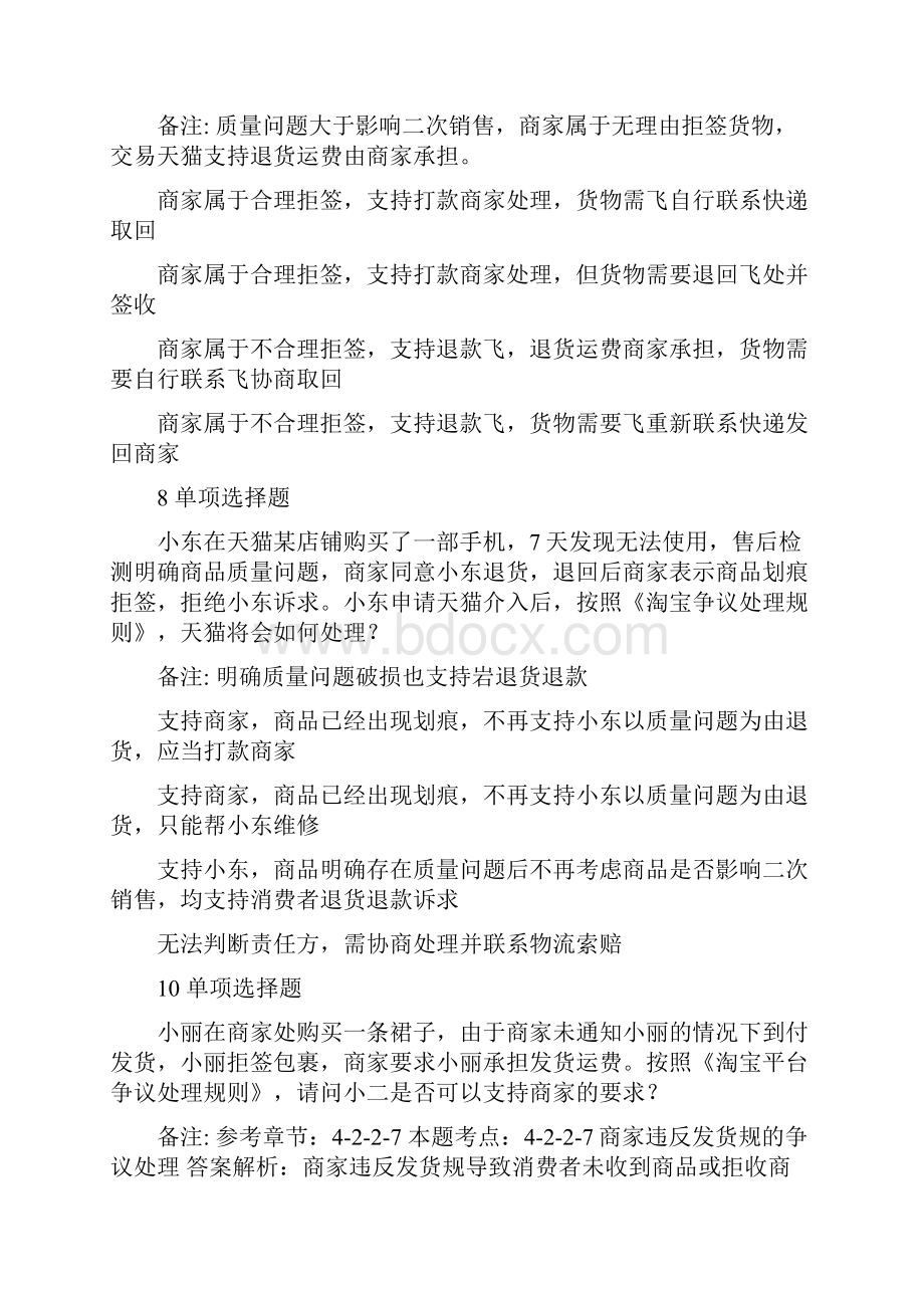 最全阿里巴巴认证售后处理规则考试答卷.docx_第2页