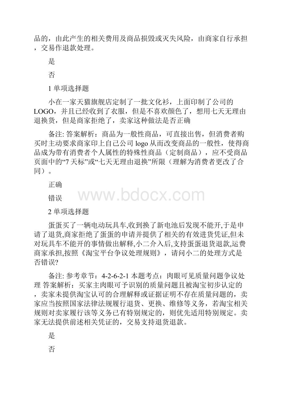 最全阿里巴巴认证售后处理规则考试答卷.docx_第3页