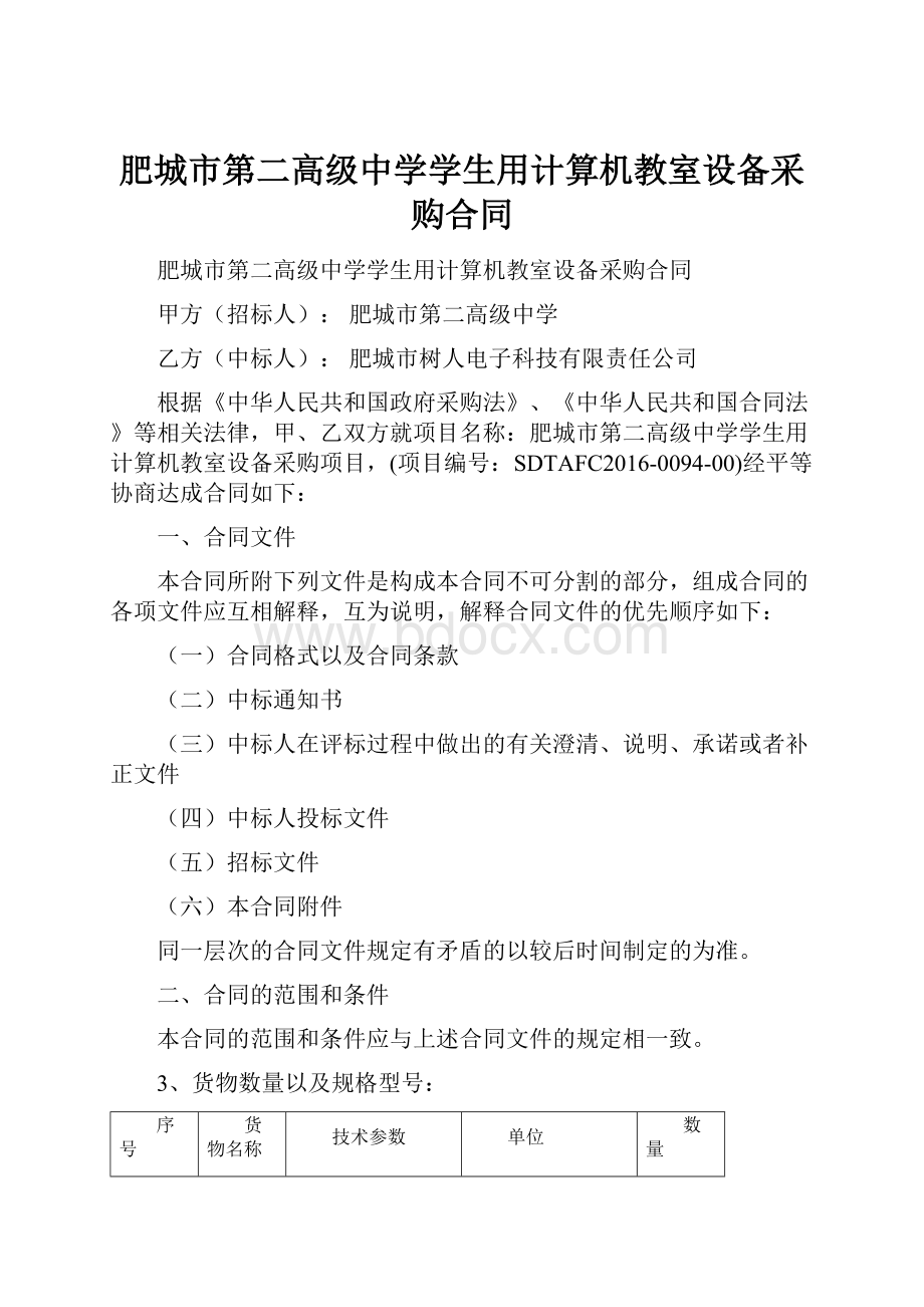 肥城市第二高级中学学生用计算机教室设备采购合同.docx