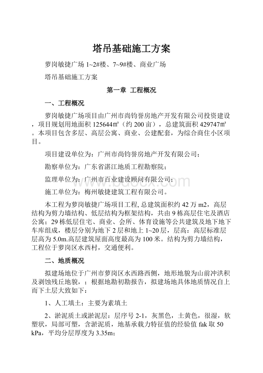 塔吊基础施工方案.docx