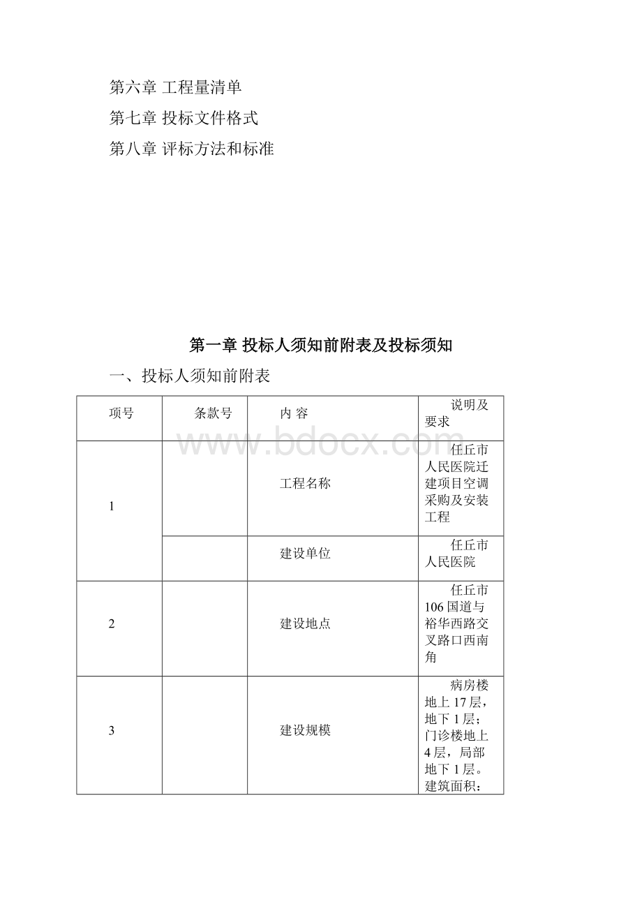 任丘医院空调招标文件.docx_第2页