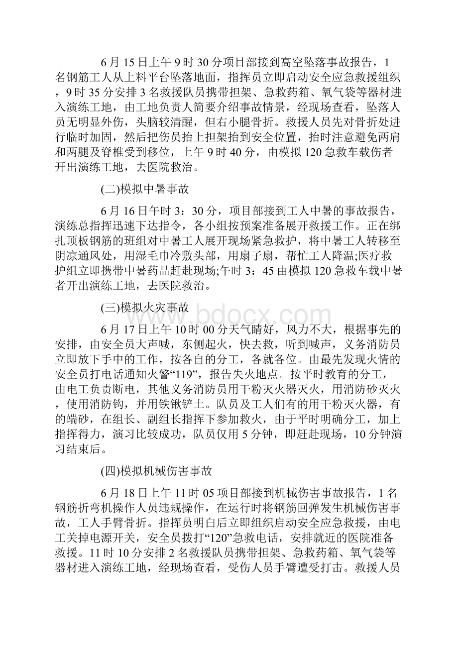 应急演练的自我评价五篇大全.docx_第2页