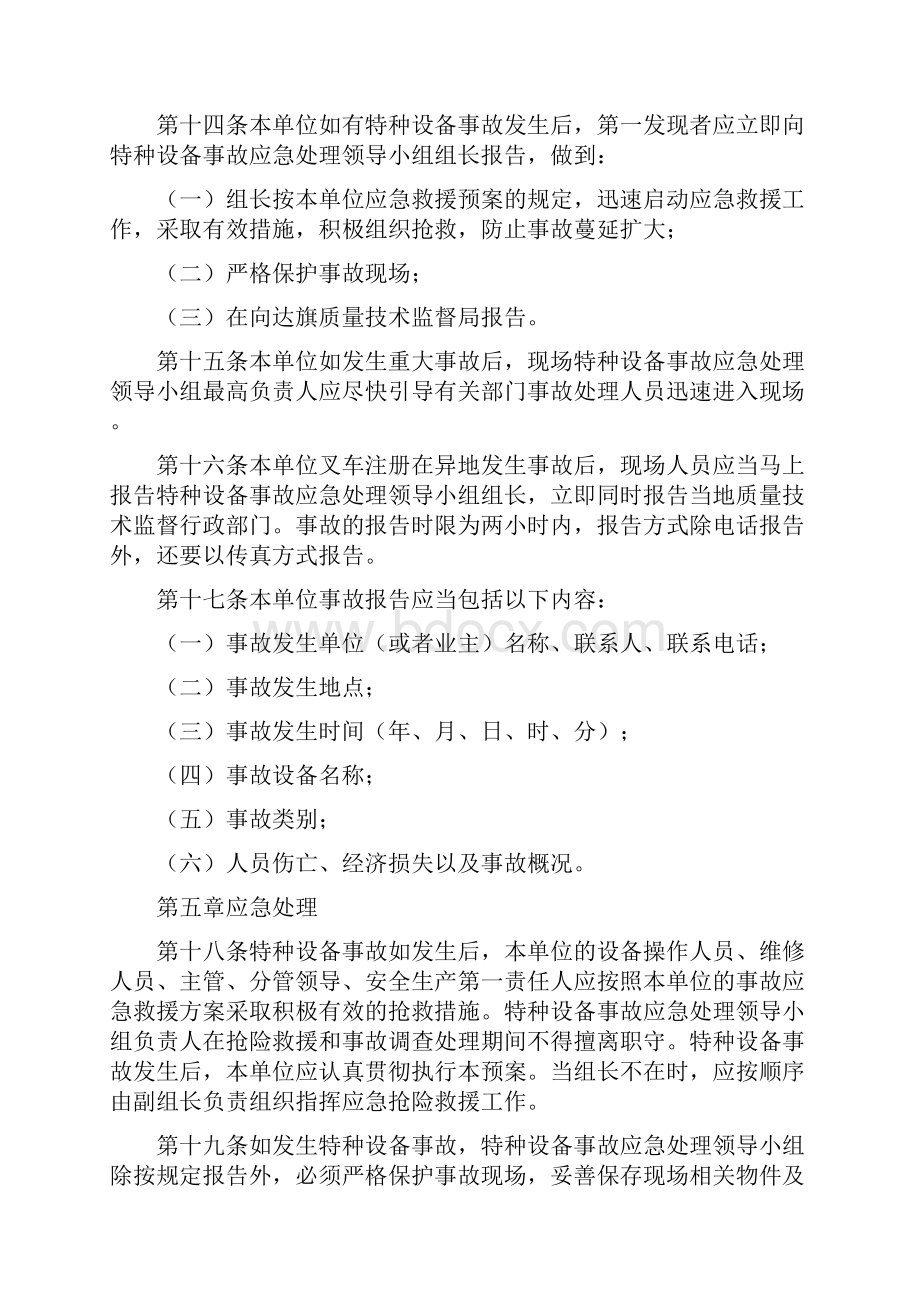 叉车事故应急预案.docx_第3页