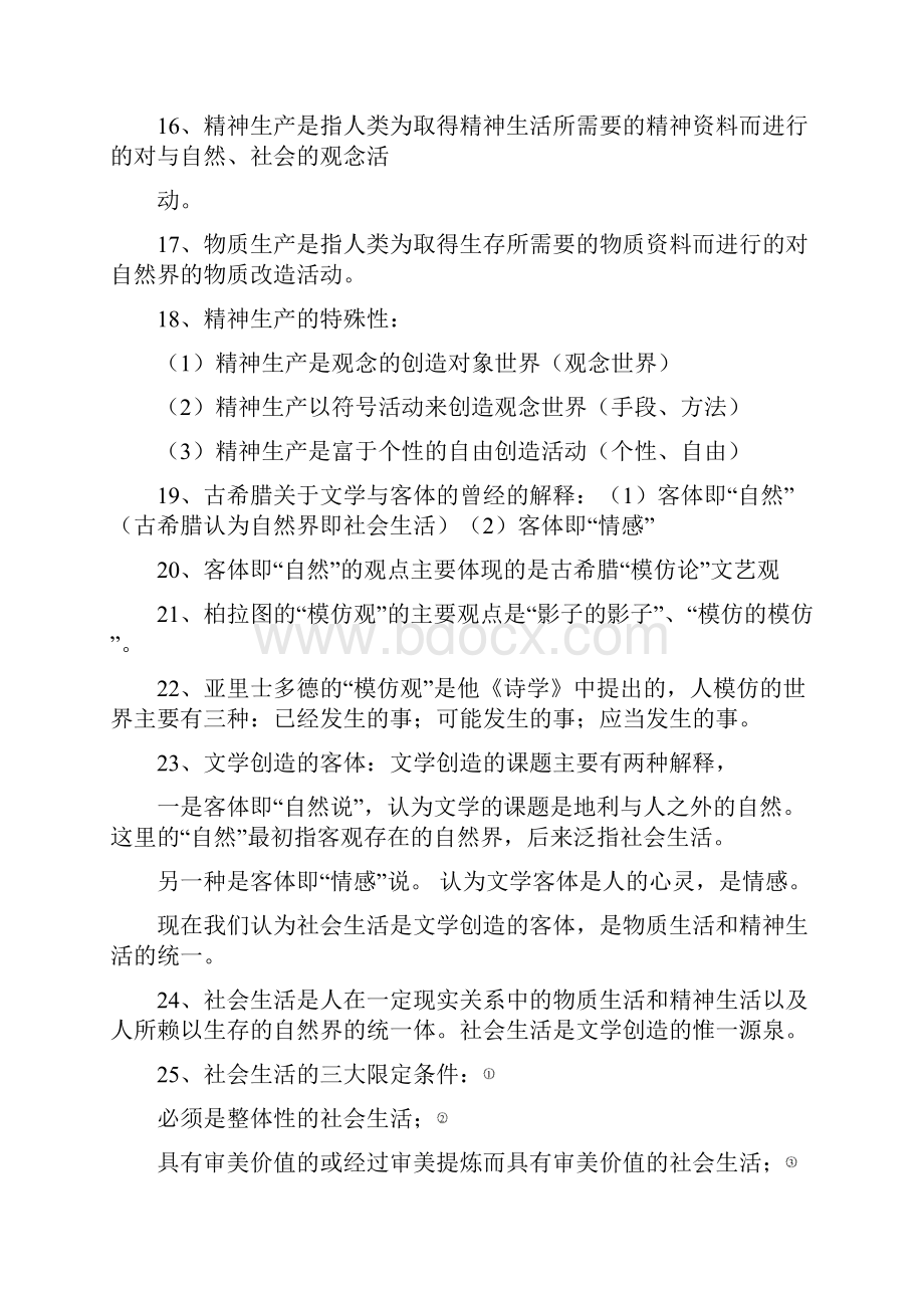 大二文论复习资料定版.docx_第3页