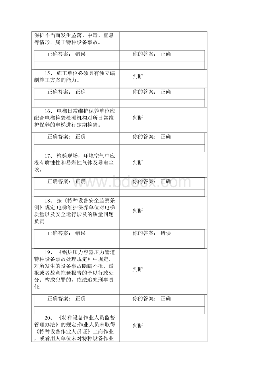 特种设备安全管理考试电梯3.docx_第3页