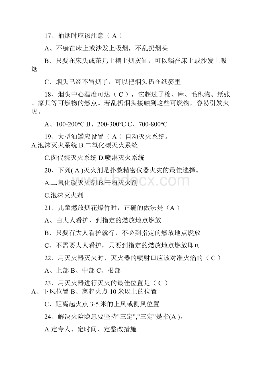 消防安全知识培训试题与答案集.docx_第3页