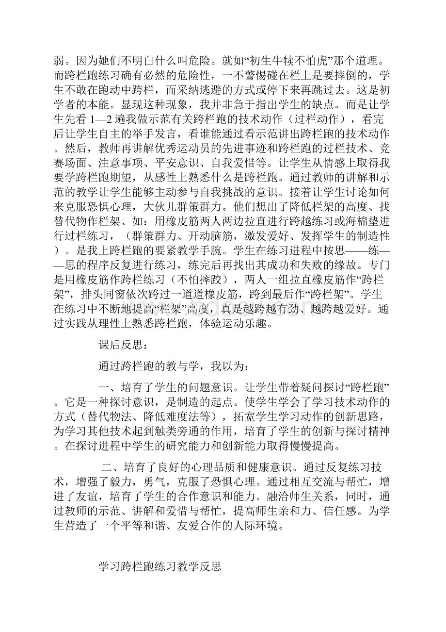 学习跨栏跑练习教学反思.docx_第3页